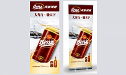奔馳啤酒展架